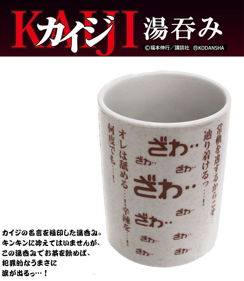 楽天市場 カイジ 湯呑み Wgoods122 ワールドゴルフ