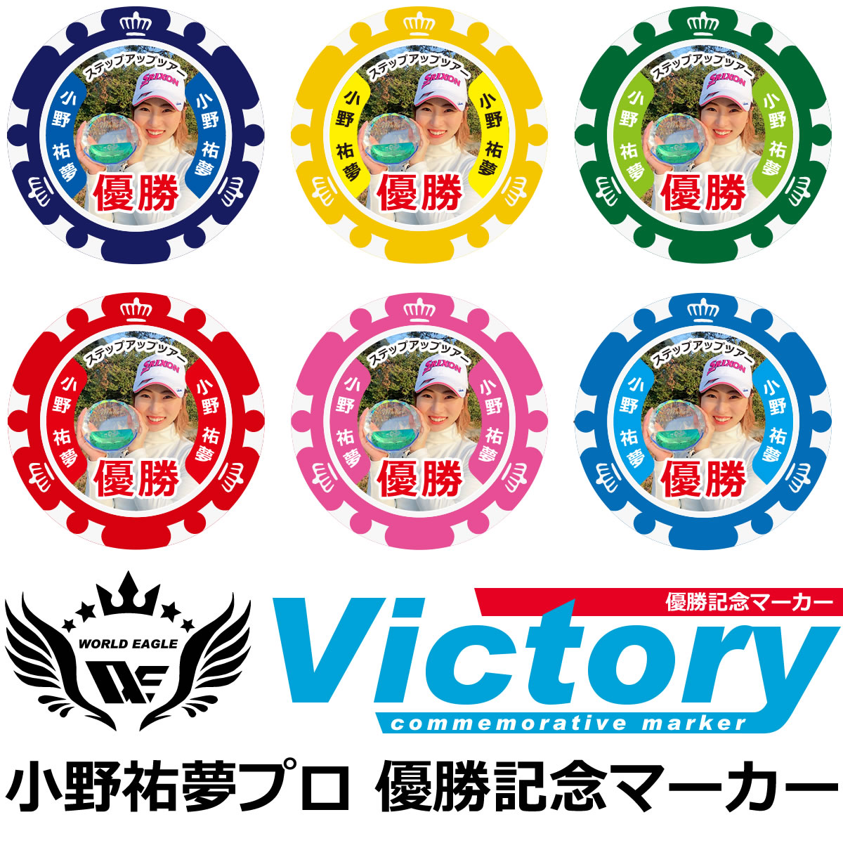 楽天市場】祝優勝！当店限定 記念ゴルフマーカー！小野祐夢プロ