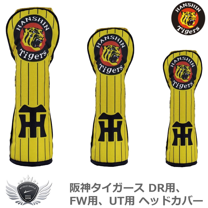 プロ野球 Npb 阪神タイガース Dr用 Fw用 Ut用ヘッドカバー Hthc 1811 Hthc 1812 Hthc 1813 本物の