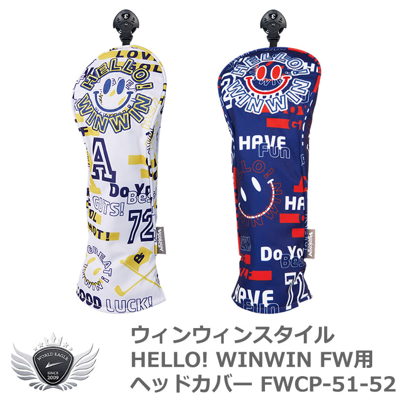 WINWIN STYLE ウィンウィンスタイル HELLO フェアウェイウッド用ヘッドカバー FWCP-51-52 【同梱不可】