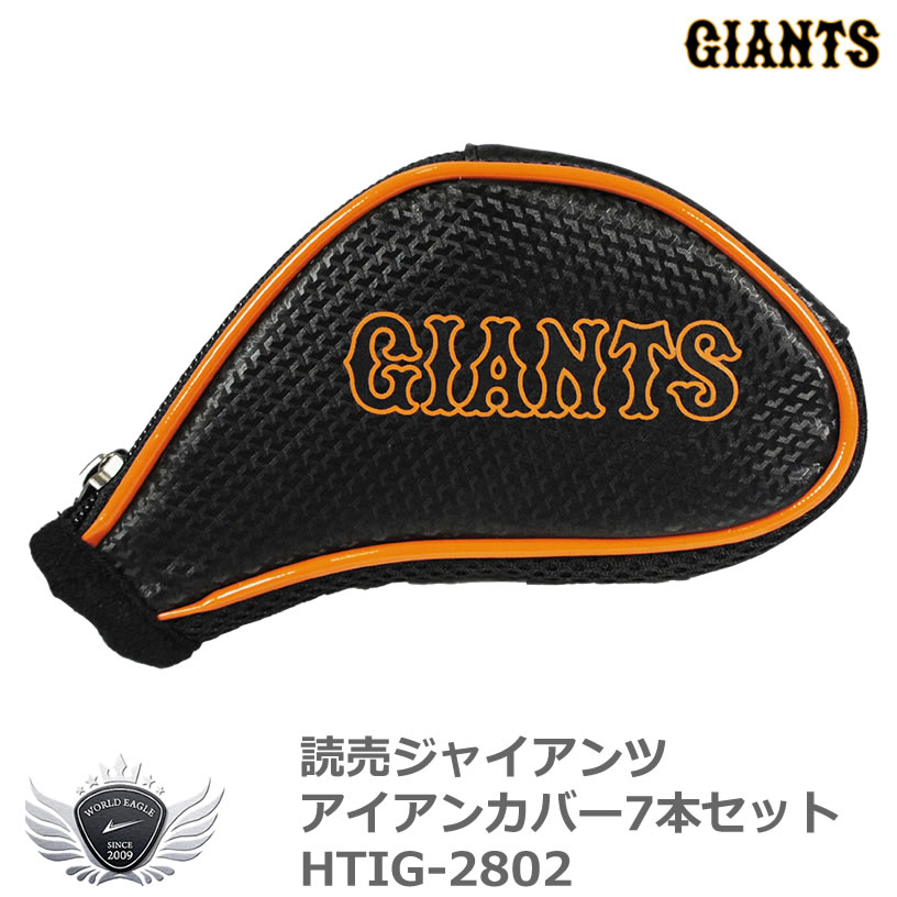 プロ野球 NPB 読売ジャイアンツ アイアンカバー7本セット HTIG-2802 