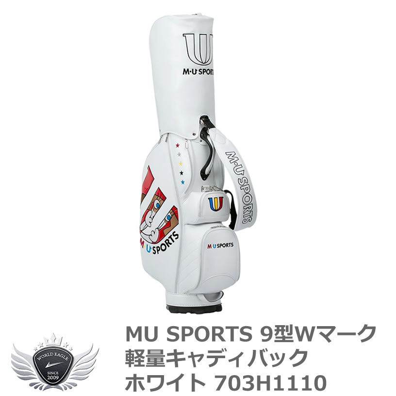 憧れ MU SPORTS エムユースポーツ 9型Wマーク軽量キャディバック ホワイト 703H1110 fucoa.cl