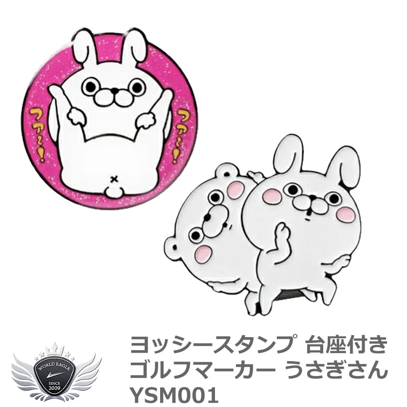 市場 ヨッシースタンプ 台座付きゴルフマーカー うさぎさん