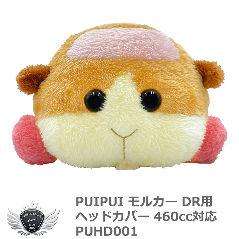 ゴルフ用品 保護 クラブカバー PUIPUI モルカー ドライバー ヘッドカバー 460cc対応 PUHD001 【IR】画像