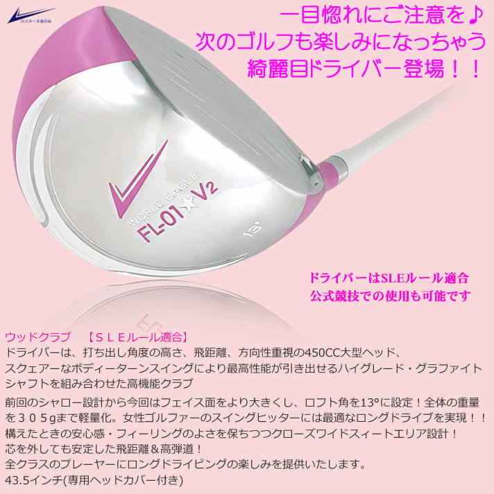井戸木プロ推薦!★ワールドイーグルFL-01V2★レディースドライバー【ピーチピンクカラー】【WORLDEAGLE】【ポイント2倍】【RCP】【期間限定】