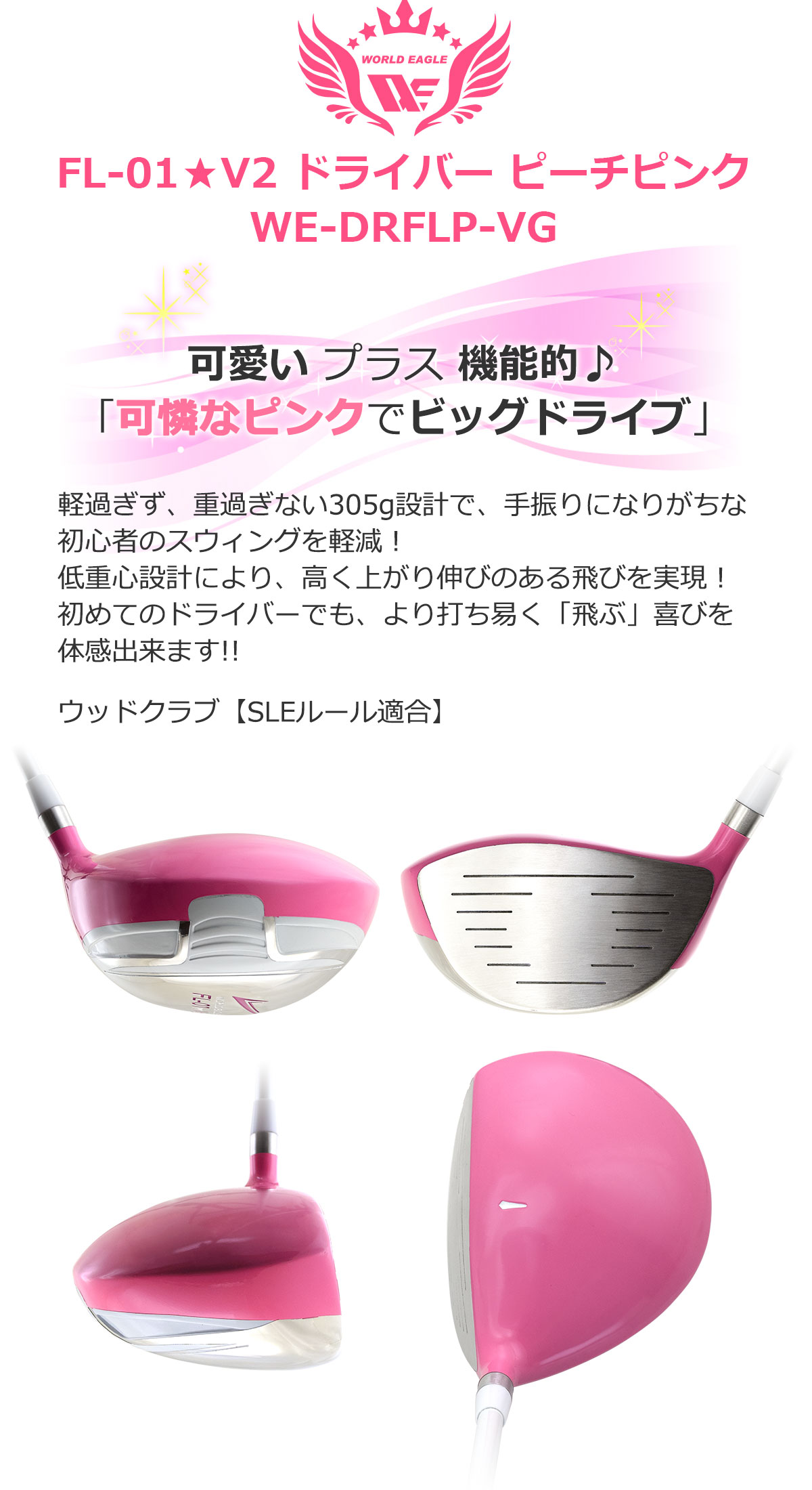井戸木プロ推薦!★ワールドイーグルFL-01V2★レディースドライバー【ピーチピンクカラー】【WORLDEAGLE】【ポイント2倍】【RCP】【期間限定】