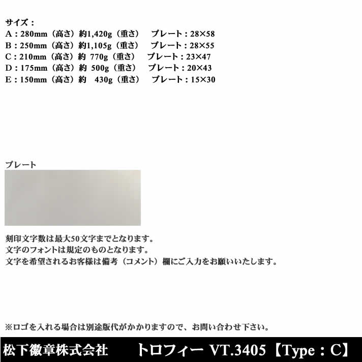 トロフィーVT3405C【松下徽章】【文字刻印代無料】【ポイント2倍】【02P20Dec13】【RCP】