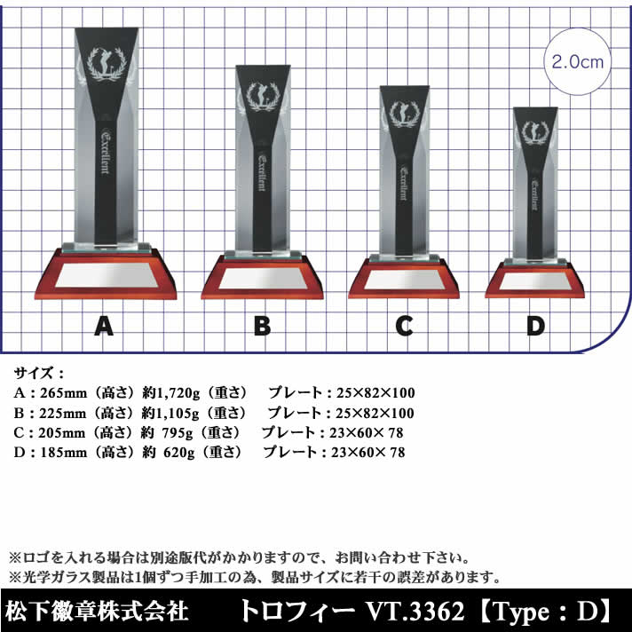 トロフィーVT3362D【松下徽章】【文字刻印代無料】【送料無料】【ポイント2倍】【02P20Dec13】【RCP】