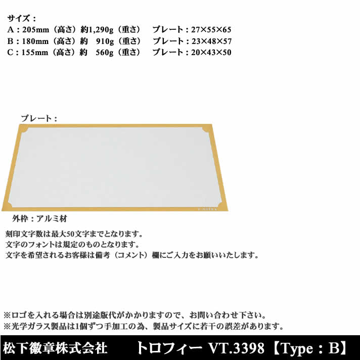 トロフィーVT3398B【松下徽章】【文字刻印代無料】【送料無料】【ポイント2倍】【02P20Dec13】【RCP】