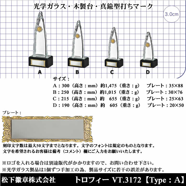 トロフィー チュラサン Vt3172 顔を洗う水 A 松下徽章 テーラーメイド 文字刻印代無料 送料無料 コンペ景品 ワールドゴルフ 優勝 トロフィー カップ 楯 コンペ用品