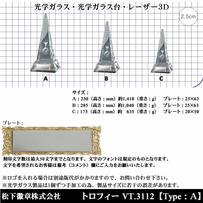トロフィーVT3112A【松下徽章】【文字刻印代無料】【送料無料】【ポイント2倍】【RCP】【期間限定】【02P27Jan14】