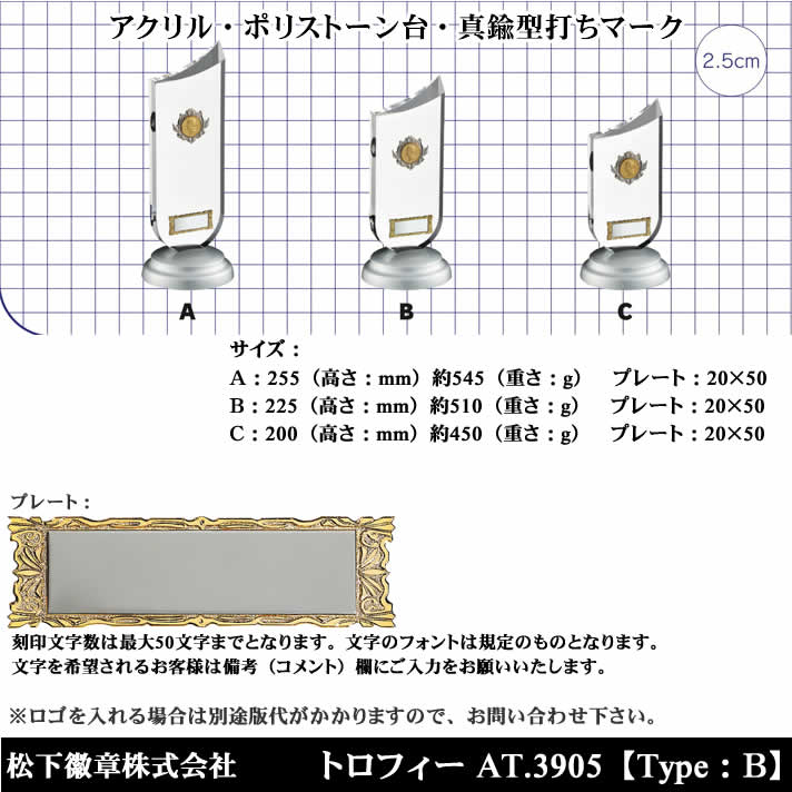 トロフィーAT3905B【松下徽章】【文字刻印代無料】【送料無料】【ポイント2倍】【RCP】【期間限定】【02P27Jan14】