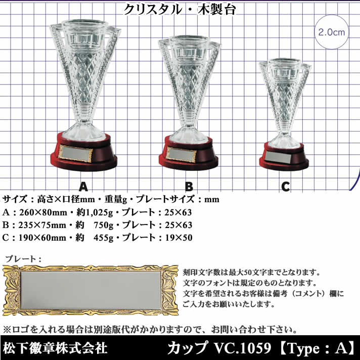 デリシャスカップVC1059A【松下徽章】【文字刻印代無料】【送料無料】【ポイント2倍】【RCP】【期間限定】【02P01Feb14】【マラソン201402_送料無料】