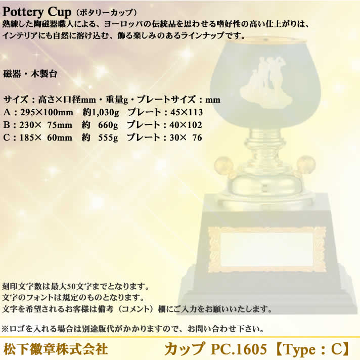 オンラインショップ ポタリーカップゴルフpc 1605 C 松下徽章 文字刻印代無料 コンペ景品 優勝トロフィーカップ楯コンペ用品 人気沸騰 オンラインショップ ポタリーカップゴルフpc 1605 C 松下徽章 文字刻印代無料 コンペ景品 優勝トロフィーカップ楯コンペ用品 人気沸騰