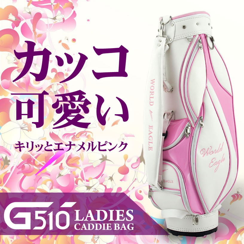 女性らしいおしゃれレディース ナイキ 超特価 キャディバッグ ｇ510
