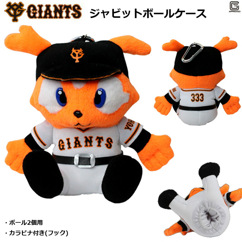 楽天市場 プロ野球 Npb 読売ジャイアンツ ジャビットボールケース Wbh0154 巨人一筋の頑固なオヤジさんも思わず口元が緩ぶこと間違いなし ワールドゴルフ