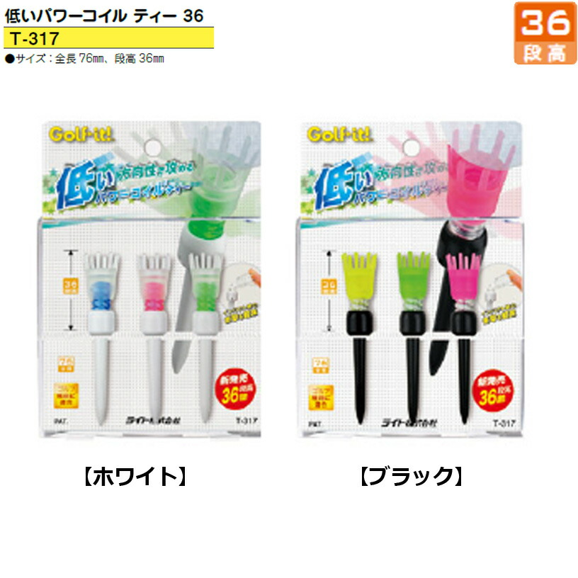 Amazon | ライト(LITE)低いパワーコイル ティー 36 T-317