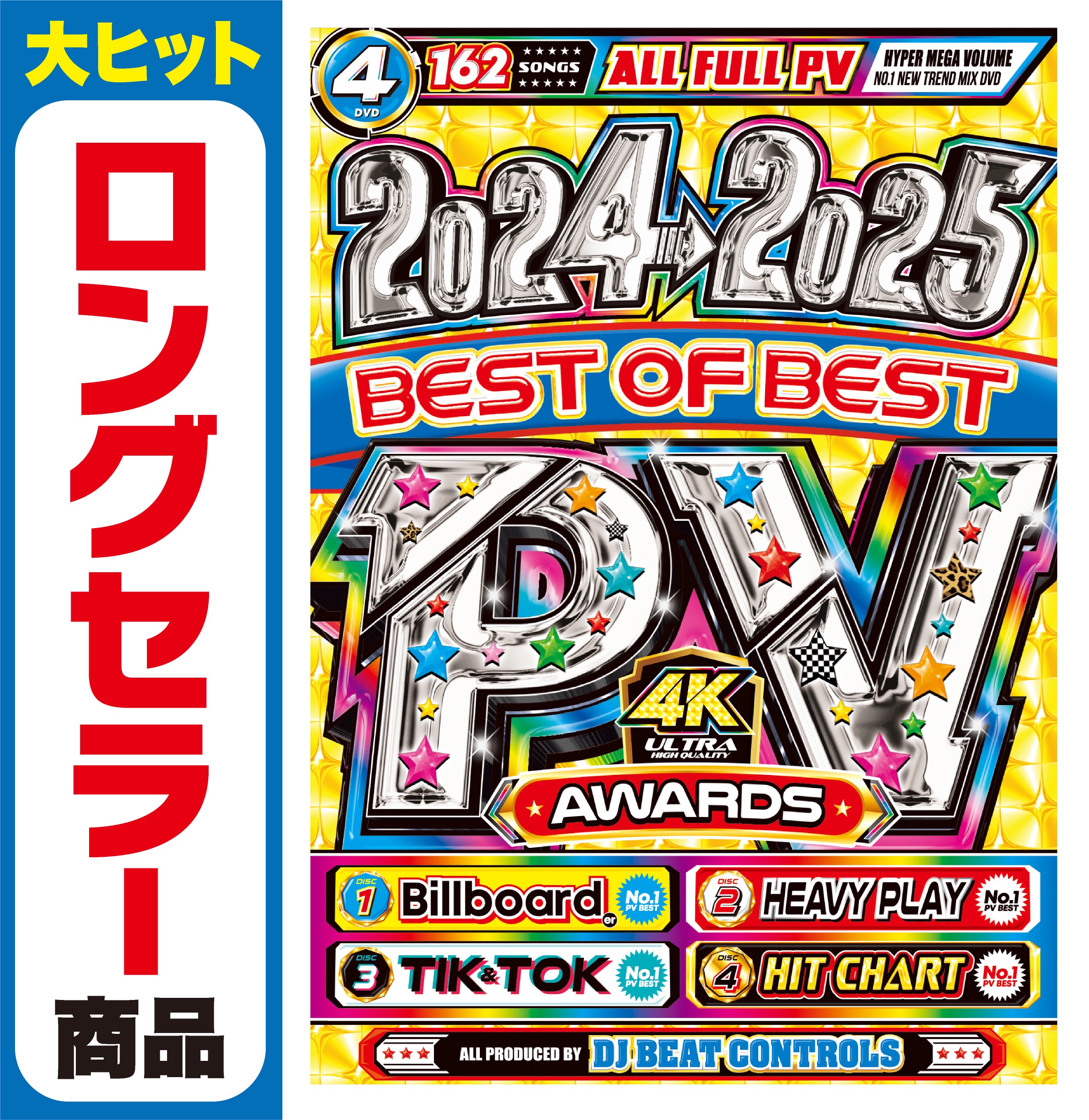 楽天市場】【期間限定値下げ中!!】2024年〜2025年の洋楽PV総集編!! 4枚
