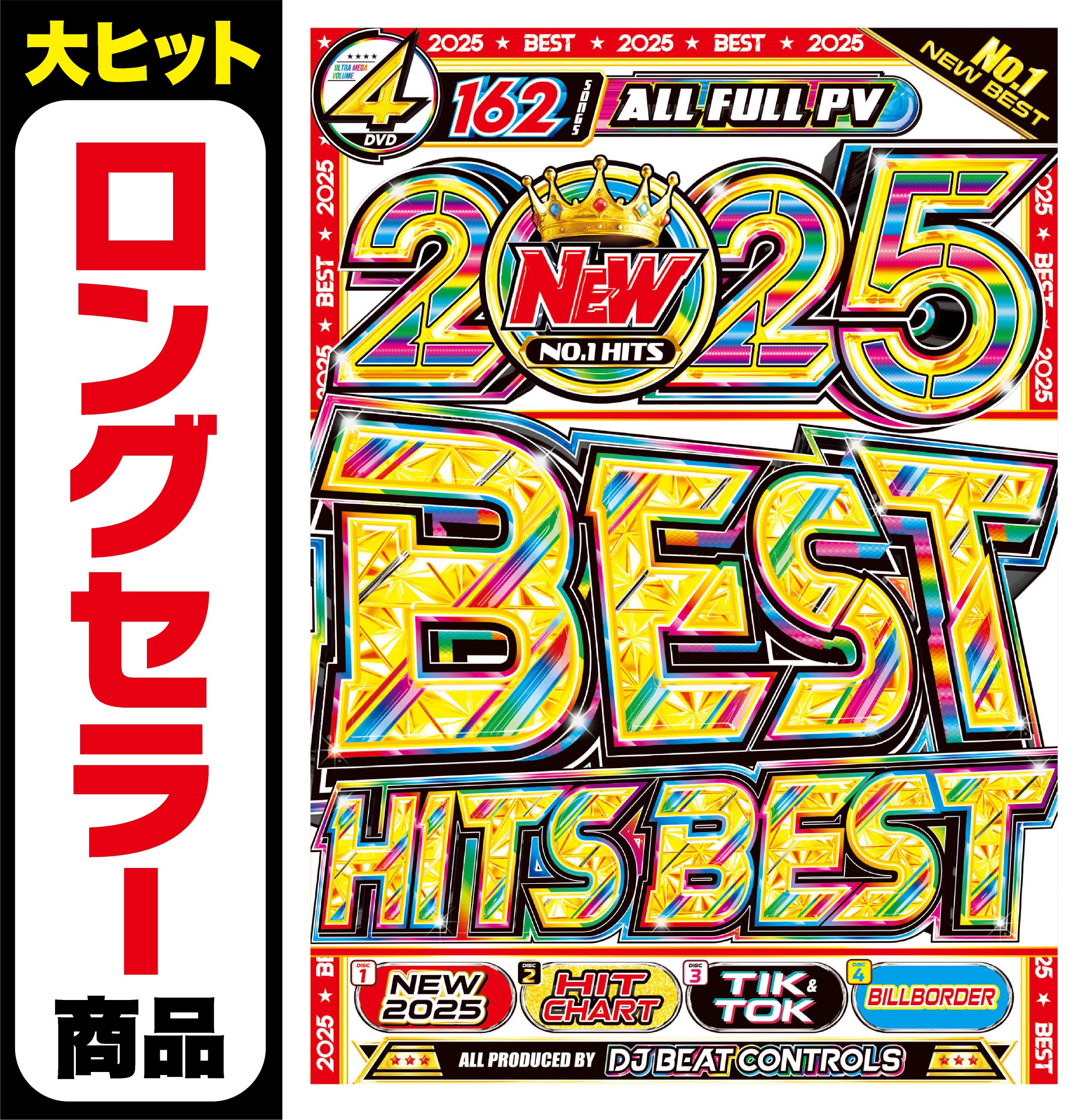 楽天市場】期間限定セール中【2024年〜2025年洋楽ベスト盤!!】2024年