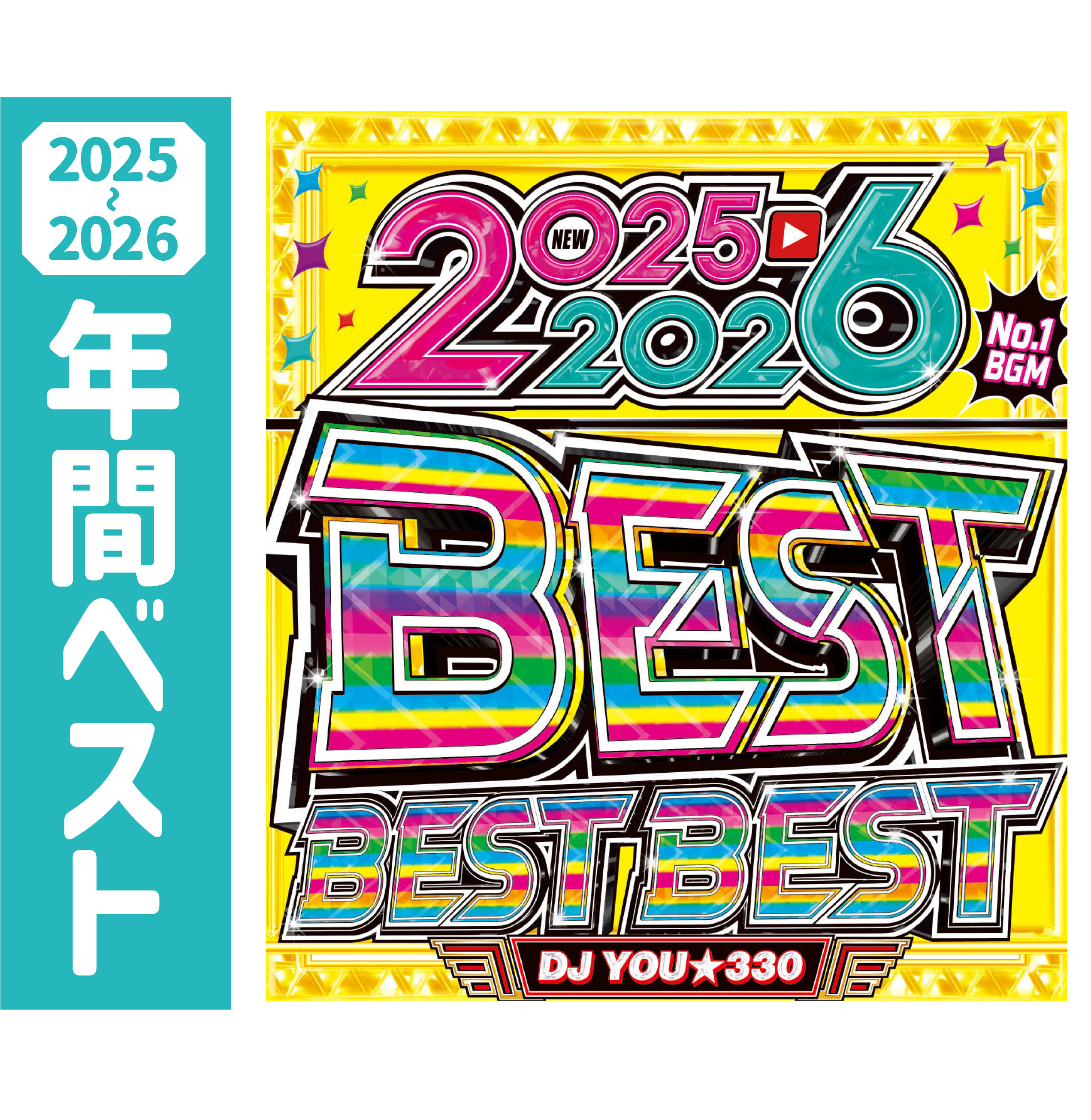 楽天市場】【2025年上半期最新ベスト盤CD!!】ブッチギリで世界最速