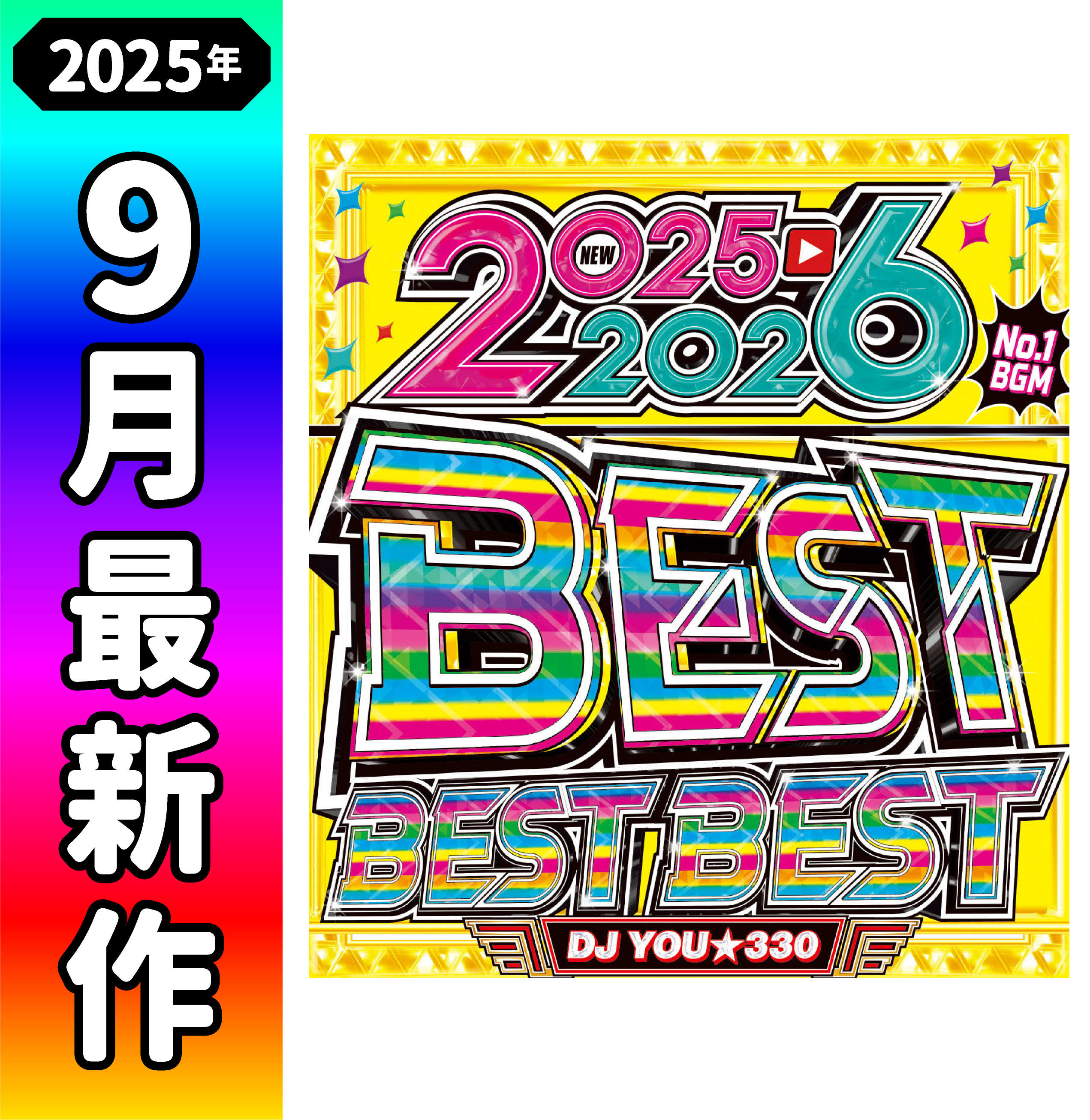 【71枚まとめ売り】洋楽＆邦楽CD ミックスジャンル ヒット曲＆レア盤多数 楽天市場】【2025年上半期最新ベスト盤CD!!】ブッチギリで世界