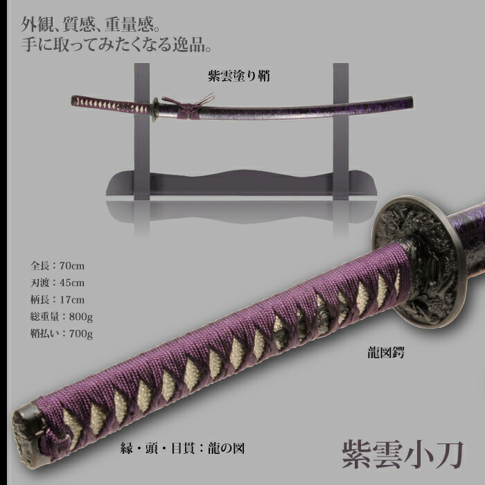 日本刀 沖田総司 小刀 模造刀 居合刀 日本製 刀 侍 サムライ 剣