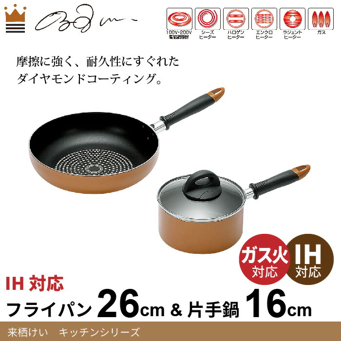 【値下げ】片手 鍋 なべ 片手なべ 炒め鍋 いため鍋 炒めなべ フライパン コーティング コート ダイヤモンドコート キッチン キッチン道具 道具 IH対応 26cm/片手鍋 16cm 2点セット ダイヤモンドコーティング IH/ガス 両用
