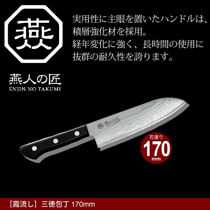【値下げ】ナイフ 包丁 刃 刃物 キッチン キッチン道具 道具 キッチンナイフ 果物ナイフ ダマスカス 三徳包丁 刃渡り 17cm 霞流し 日本製 燕三条 燕三 三徳 万能包丁 家庭用包丁 文化包丁 さんとく 180mm 両刃 家庭用 和包丁