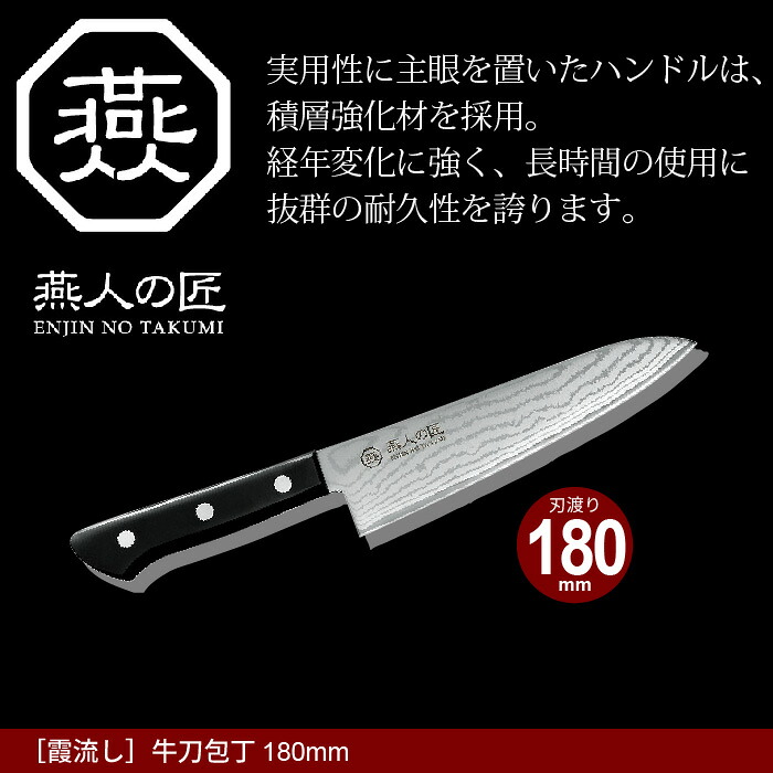【値下げ】ナイフ キッチン キッチンナイフ キッチン道具 道具 刃 刃物 包丁 ダマスカス 牛刀 刃渡り 18cm 霞流し 日本製 燕三条 燕三 牛刀包丁 万能包丁 家庭用包丁 洋包丁 西洋包丁 三徳 文化包丁 180mm 両刃 家庭用 フレ