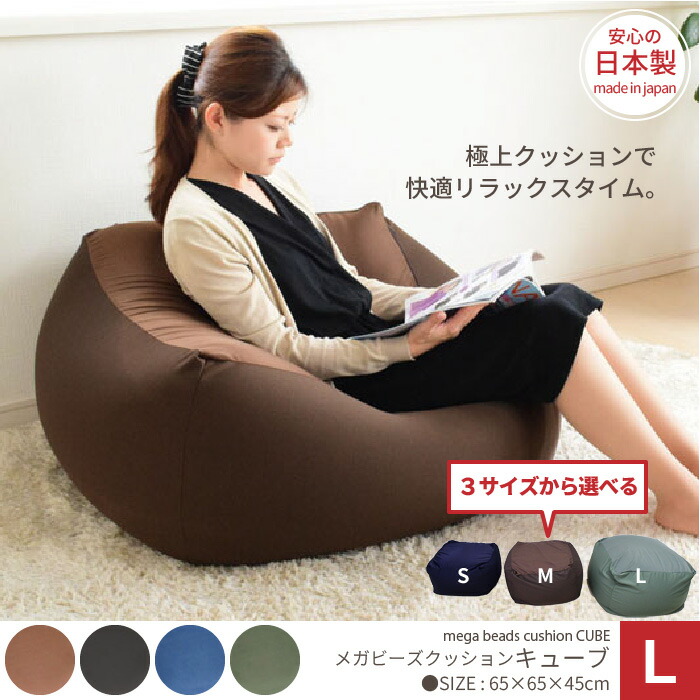 ビーズクッション Ｌサイズ ビーズクッション クッション Lサイズ もちもちマイクロベロア カバー