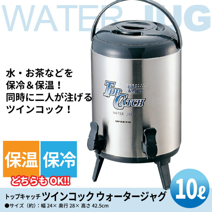 【水もOK】SANSONE製ステンレスウォータージャグ　10リットル 水もOK】SANSONE製ステンレスウォータージャグ 10リットルの通販