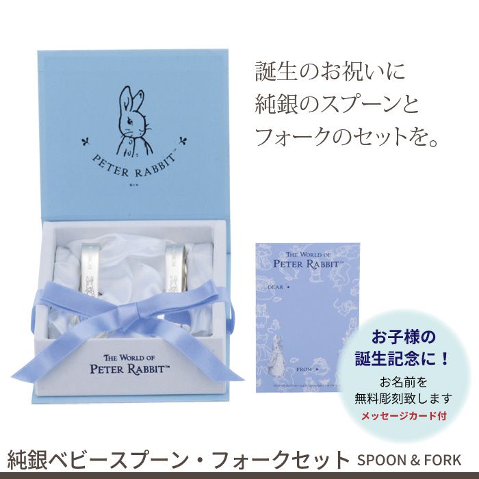 名入れ ベビースプーン バースデー スプーン 誕生日 ギフト フォーク 純銀 セット メッセージカード入り 出産祝い 日本製