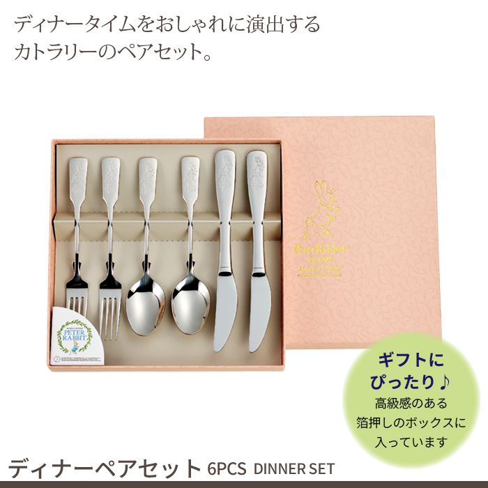 【値下げ】スプーン・フォーク・ナイフ ペアセット ステンレス 日本製 デザートスプーン デザートフォーク デザートナイフ 各2本 セット ピーターラビット カトラリーセット 贈り物 ギフト プレゼント かわいい 刻印