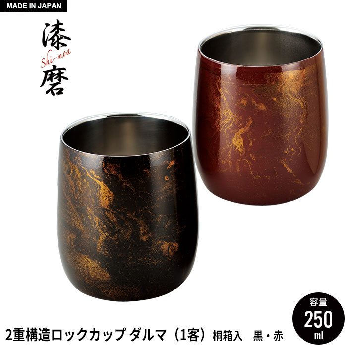 漆器タンブラー　赤と黒　ペア 会津塗 / ガラス漆タンブラー ( ペアセット ) タンブラー 漆
