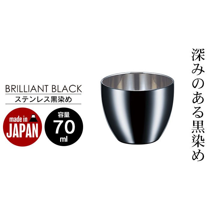 楽天市場 タンブラー ぐい呑み 70ml ステンレス 黒染め 二重構造 日本製 燕三条 お猪口 おちょこ お酒 冷酒 酒器 コップ グラス ビール ギフト 贈り物 プレゼント 引出物 お祝い 祝い おしゃれ 人気 おすすめ さんじょうインテリア