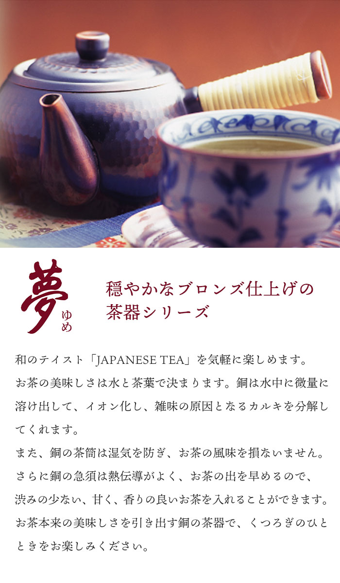 茶筒 銅製 ブロンズ仕上げ 日本製 100g入 小型 おしゃれ 銅 貼箱入 高さ11 内蓋付 直径6 6