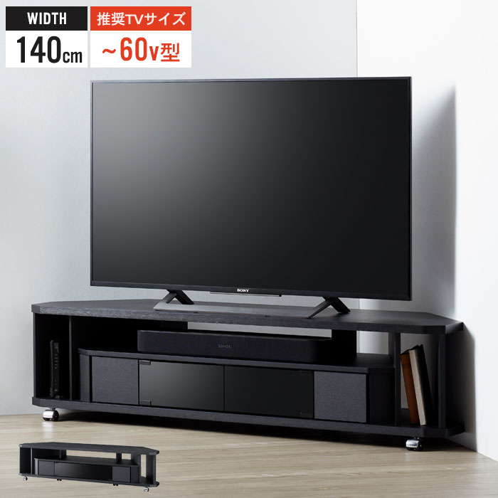 【引き下げ】テレビ受像機台 幅140 60in相応う 端っこテレビ受像機台 端っこ テレビ受像機仕合わせ キャスター付 テレビ受像機ゲーム盤 省間隔文字 TV台 黒いこと 分かりやすい 今めかしい 新遣って行く 一人暮らし