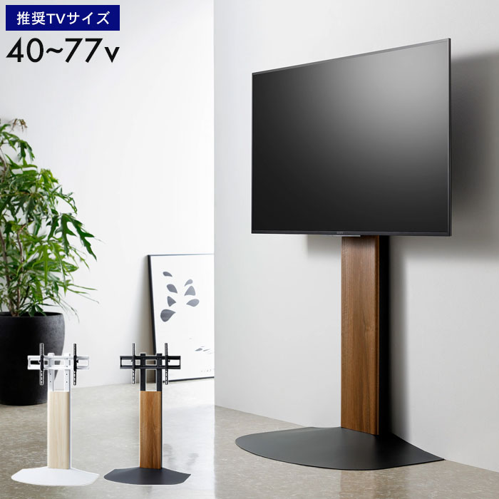 テレビスタンド 壁寄せ テレビ台 スタンド 40 77インチ テレビスタンド 壁寄せTVスタンド 自立式 壁寄せテレビ台 テレビラック 転倒防止 薄型 スリム 壁面 省スペース おしゃれ 木目 TV台 TVスタンド 壁よせテレビスタン