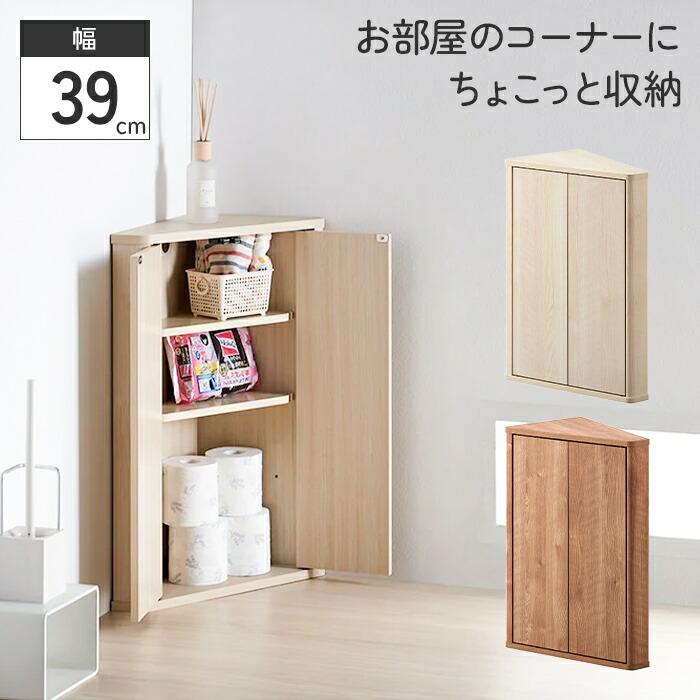 楽天市場】コーナーラック 木製 ラック おしゃれ 扉付 ウッドラック
