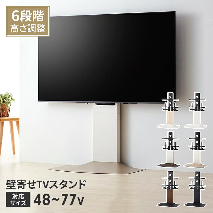 テレビ受像機台 御機嫌手合い 壁寄せ テレビ受像機照明ランプ 飾りつけ風 壁よせテレビ受像機照明ランプ テレビ受像機仕合わせ 独立独歩式 肌理調 今めかしい 置くだけ