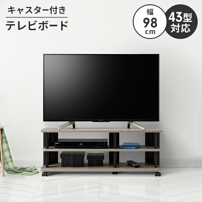 【マラソンSALE10%OFF】テレビボード ローボード テレビ台 テレビラック 幅98 ロータイプ ～43V キャスター付き 収納 コーナー 木製 移動
