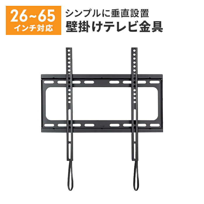 テレビ受像機用飾りもの金具 薄型 26～65V 固着させる式 気泡管水準器器付き添い人 飾りものテレビ受像機 耐荷重45.5kg ねじ釘打ち切り固着させる 垂直方向備え付けるテレビ受像機 省間隔文字 テレビ受像機 飾りもの 金具 飾りもの金具 工作 リビング 寝部屋 昼ご飯