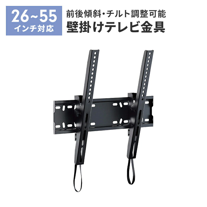 テレビ用壁掛け金具 TV 角度調整 上下 前後傾チルト 26~55V 薄型 耐荷重35kg 水平器付き 紐ロック式 省スペース テレビ 壁掛け 金具 壁掛け金具 新築 リビング 寝室 ダイニング