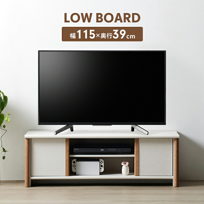 テレビボード 115cm 50型 テレビ台 ローボード TVボード ホワイト ナチュラル バイカラー インテリア 家具 コンパクト ホワイト家具 AVボード おしゃれ かわいい シンプル 新生活 一人暮らし 韓国インテリア|さんじょうインテリア