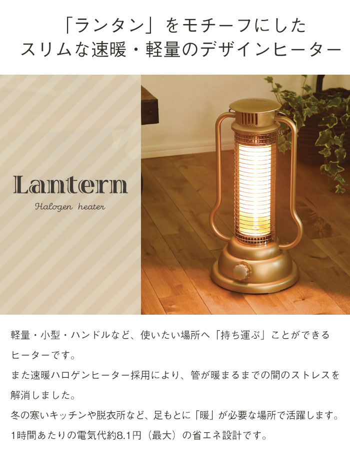 楽天市場 暖房器具 電気ヒーター おしゃれ ランタン ミニハロゲンヒーター 小型 省エネ 暖房 脱衣所 部屋 足元 勉強 受験生 足 足もと 速暖 すぐ 暖まる 暖房 器具 一人用 ハロゲン 電気ストーブ ハロゲンヒーター 暖房機 テレワーク さんじょうインテリア