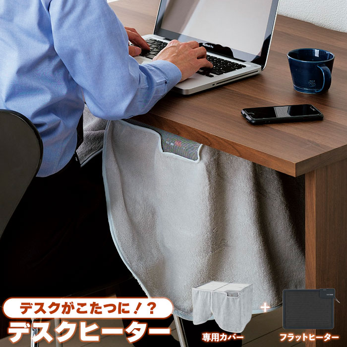 楽天市場】【在庫処分】デスクヒーター こたつ デスクパネルヒーター パネルヒーター テーブルヒーター カバー付き 薄型 コタツ 電気 暖房 足元ヒーター オフィス 暖房器具 マグネット : さんじょうインテリア 楽天市場】【在庫処分】デスクヒーター こたつ デスクパネルヒーター パネルヒーター テーブルヒーター カバー付き 薄型 コタツ 電気 暖房 足元ヒーター オフィス 暖房器具 マグネット : さんじょうインテリア
