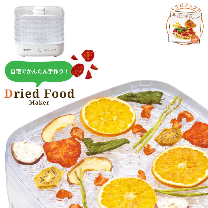 クラシック 乾燥器 乾燥機 食品 野菜 果物 野菜乾燥機 ドライフルーツメーカー オリジナルレシピ付き ドライフードメーカー フード ドライ 家電 キッチン ドライフルーツ おしゃれ 家庭用 無添加 製造 手作り おやつ ダイエット M5 Mgkak5911 Adrm Com Br