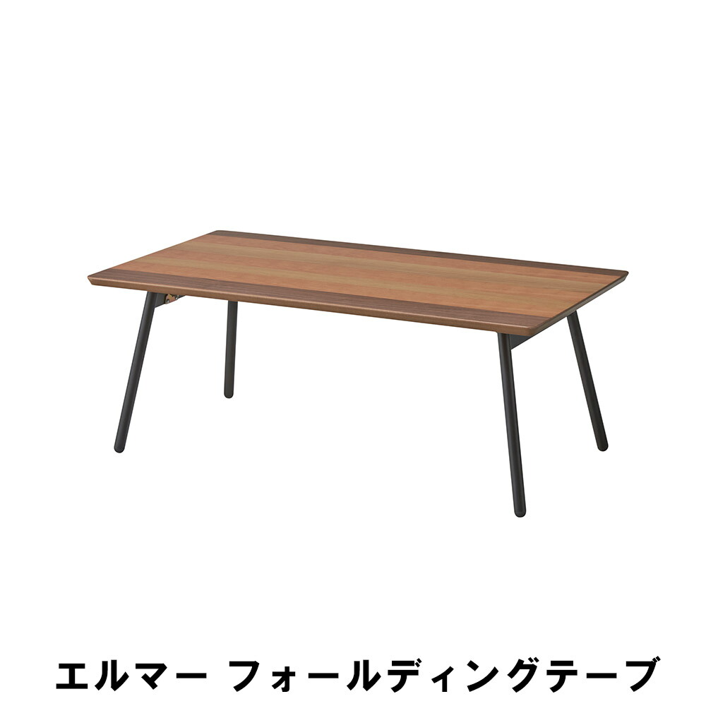 【値下げ】折りたたみテーブル センターテーブル 幅90 奥行48 高さ35 おしゃれ 北欧 天然木 スチール 木目 テーブル 折り畳み 折りたたみ フォールディングテーブル インテリア モダン ヴィンテージ お洒落 新生活 模様替え