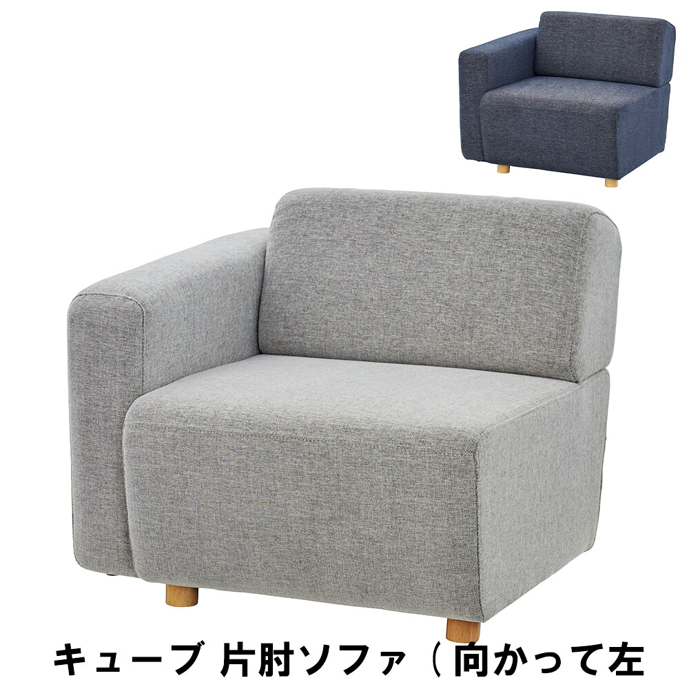 【マラソンSALE10%OFF】【値下げ】ローソファ ソファ 1人掛け 木製 片肘付き(向かって左肘) 幅80 奥行88 高さ69 座面高41cm おしゃれ 北欧 ファブリック 木脚付き ローバック 一人掛け シンプル 布張り インテリア ソファー ローソファー 1人用
