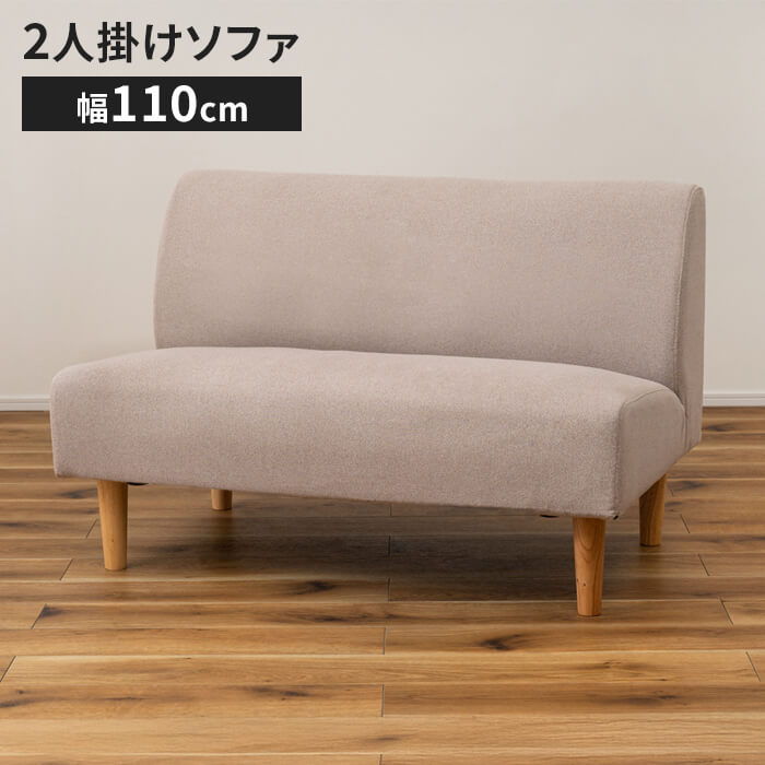 【値下げ】ソファ 二人掛け 肘なし 木脚付き ベンチ 幅110 奥行67 高さ72 座面高40cm ダイニングソファ 二人用 おしゃれ 北欧 ファブリック 脚付き 肘掛けなし 布張り 2人掛け ソファー レトロ アンティーク ヴィンテージ 新生活 一人暮らし